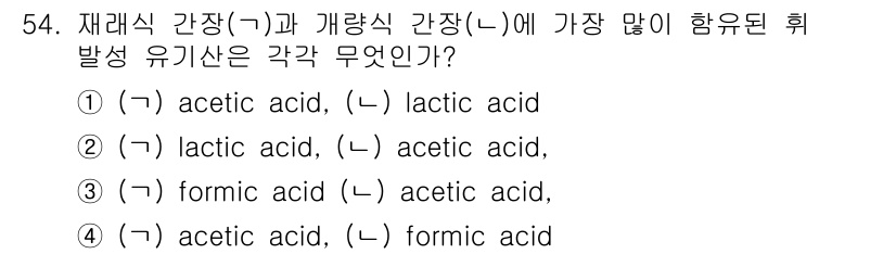 식품산업기사 2016년 55번 - . 

식품 산업에서 가장 많이 발생하는 유기산은 초산(acetic ac... 에 관한 핵심 기출문제