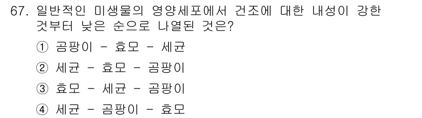 식품산업기사 2016년 68번 - 영양 세포에서의 상관관계는 일반적으로 특정 생리적 기능에 따른 것으로, ... 에 관한 핵심 기출문제