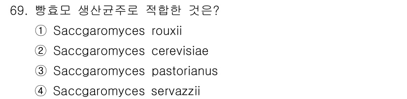 식품산업기사 2016년 70번 - 해당 자격증의 핵심 개념을 묻는 객관식 문제