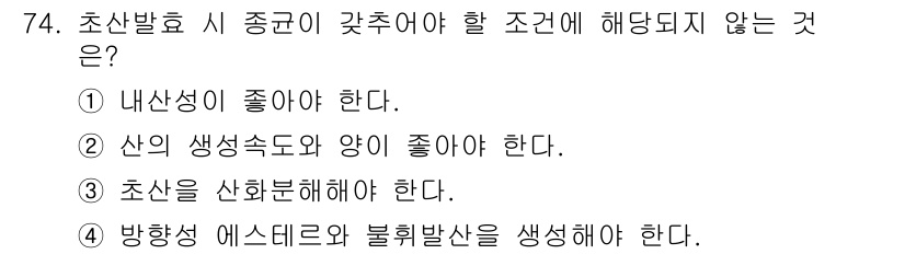 식품산업기사 2016년 75번 - 해당 자격증의 핵심 개념을 묻는 객관식 문제