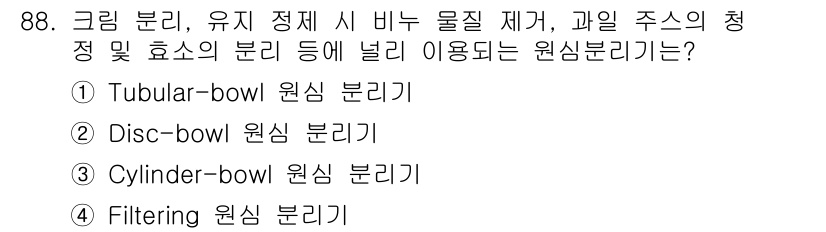식품산업기사 2016년 89번 - 정답은 4번 "Filtering 원심 분리기"입니다. Filtering ... 에 관한 핵심 기출문제
