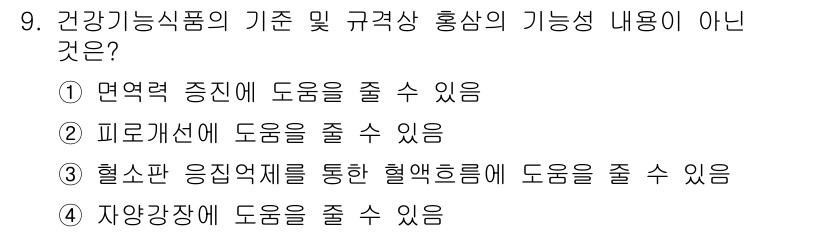 식품산업기사 2016년 9번 - 피로 개선은 일반적으로 스트레스 관리나 수면 개선과 관련이 있으며, 건강... 에 관한 핵심 기출문제