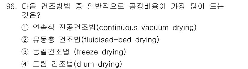 식품산업기사 2016년 97번 - 주어진 옵션 중에서 유동층 건조법(fluidised-bed drying)... 에 관한 핵심 기출문제