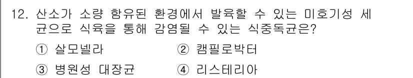 식품산업기사(구) 2017년 12번 - 정답은 3번 병원성 대장균이다. 이 균은 소화기 계통에서 발견되며, 오염... 에 관한 핵심 기출문제