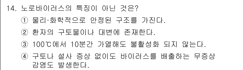 식품산업기사(구) 2017년 14번 - 100도에서 10분간 가열해도 불활성화되지 않는 경우는 일반적으로 존재하... 에 관한 핵심 기출문제