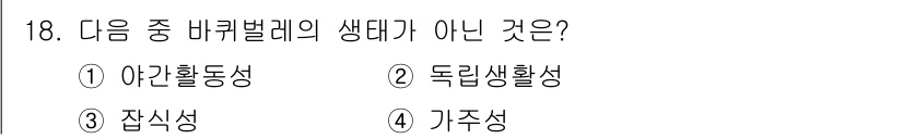 식품산업기사(구) 2017년 18번 - . 야간활동성

해설: 바퀴벌레는 주로 야행성이며, 주간에는 은신처에 숨... 에 관한 핵심 기출문제