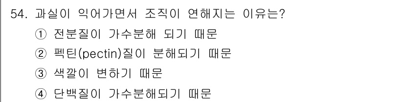 식품산업기사(구) 2017년 54번 - 해당 자격증의 핵심 개념을 묻는 객관식 문제