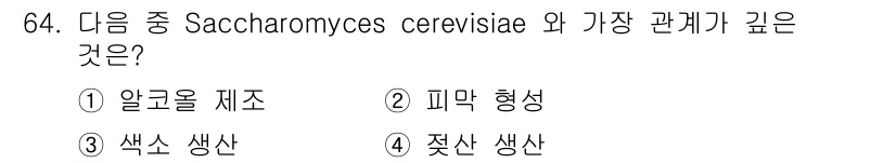 식품산업기사(구) 2017년 64번 - . 알코올 제조

Saccharomyces cerevisiae는 효모의 ... 에 관한 핵심 기출문제