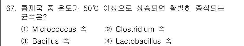 식품산업기사(구) 2017년 67번 - . Clostridium 속

Clostridium 속은 혐기성 세균으로... 에 관한 핵심 기출문제