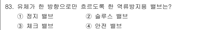 식품산업기사(구) 2017년 83번 - 유체의 흐름을 방지하고 안정성을 높이기 위한 유리 및 화학적 저항이 요구... 에 관한 핵심 기출문제