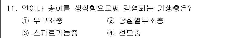 식품산업기사 2017년 11번 - 광절열도충은 열에 저항성이 강해 식품에서 자주 발견되며, 생식함량으로 감... 에 관한 핵심 기출문제