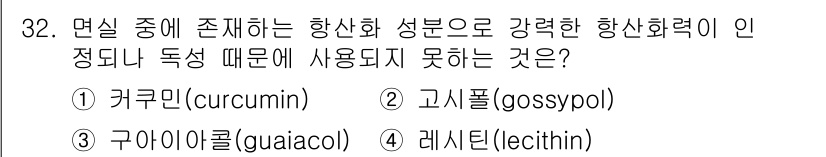 식품산업기사 2017년 32번 - . 고시폴(gossypol)

고시폴은 강한 독성을 가진 물질로, 식품 ... 에 관한 핵심 기출문제