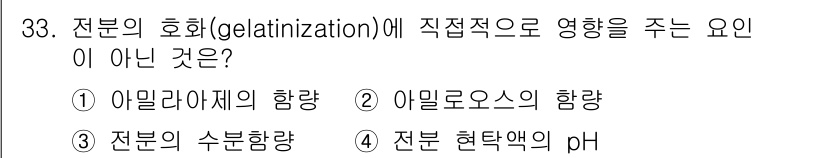 식품산업기사 2017년 33번 - 정답은 ① 아밀라제의 함량입니다. 아밀라제는 전분을 분해하여 단당류로 전... 에 관한 핵심 기출문제