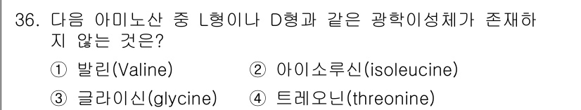 식품산업기사 2017년 36번 - 정답은 3번 글라이신(glycine)입니다. 글라이신은 비필수 아미노산으... 에 관한 핵심 기출문제