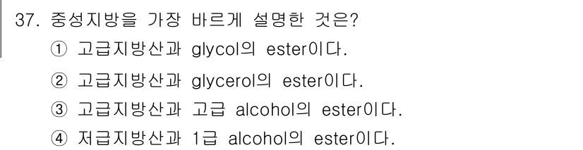 식품산업기사 2017년 37번 - 고급지방산은 glycerol과 결합하여 triglyceride 형태의 에... 에 관한 핵심 기출문제