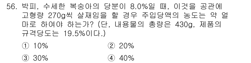 식품산업기사 2017년 56번 - 해당 자격증의 핵심 개념을 묻는 객관식 문제