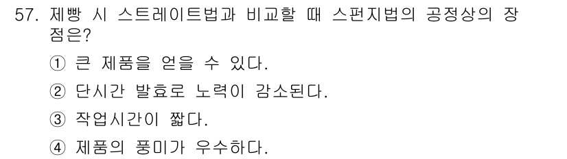 식품산업기사 2017년 57번 - . 

정답인 이유는 자가 스트레이트법은 대량 생산에 적합하며, 따라서 ... 에 관한 핵심 기출문제