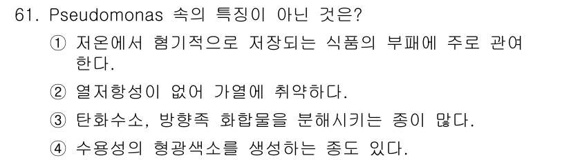 식품산업기사 2017년 61번 - 해당 자격증의 핵심 개념을 묻는 객관식 문제