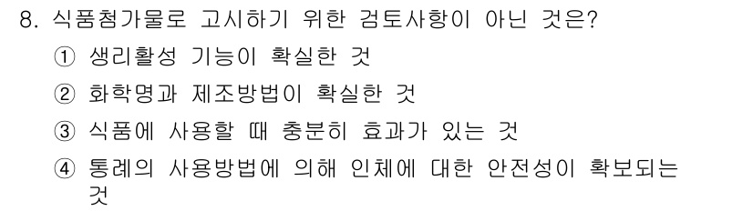 식품산업기사 2017년 8번 - 해당 자격증의 핵심 개념을 묻는 객관식 문제