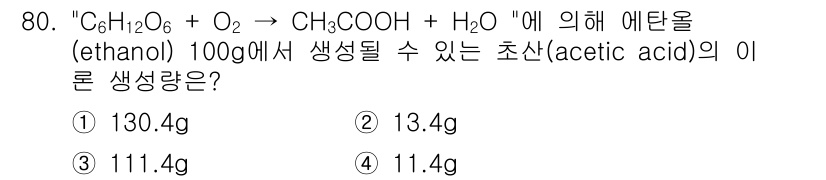 식품산업기사 2017년 80번 - 해당 자격증의 핵심 개념을 묻는 객관식 문제