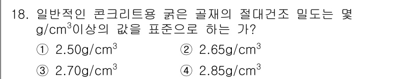 콘크리트기능사 2015년 18번 - 해당 자격증의 핵심 개념을 묻는 객관식 문제