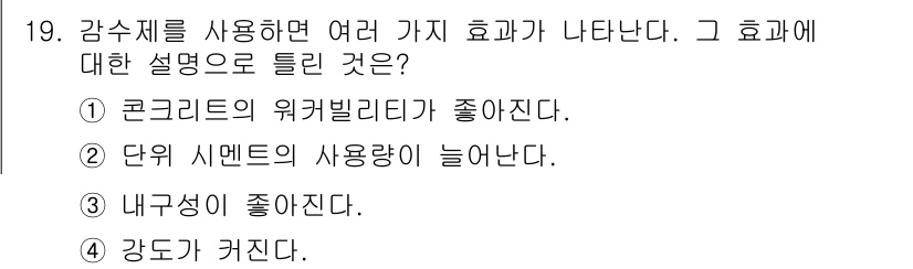 콘크리트기능사 2015년 19번 - 다육 시멘트의 사용량이 늘어나면, 이는 콘크리트의 내구성 및 강도를 향상... 에 관한 핵심 기출문제