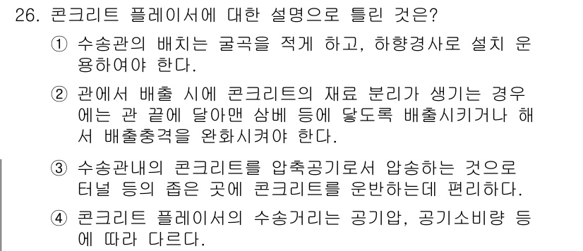 콘크리트기능사 2015년 26번 - 해당 자격증의 핵심 개념을 묻는 객관식 문제