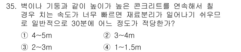 콘크리트기능사 2015년 35번 - 정답 4번은 일반적으로 콘크리트의 양생과 관련된 내용을 고려할 때, 기온... 에 관한 핵심 기출문제