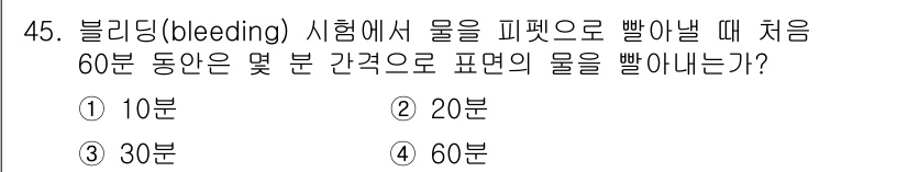 콘크리트기능사 2015년 45번 - 해당 자격증의 핵심 개념을 묻는 객관식 문제