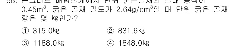콘크리트기능사 2015년 58번 - 해당 자격증의 핵심 개념을 묻는 객관식 문제