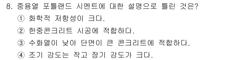 콘크리트기능사 2015년 8번 - . 이유: 항공 콘크리트는 저온 환경에서의 성능을 고려하여 설계되며, 특... 에 관한 핵심 기출문제