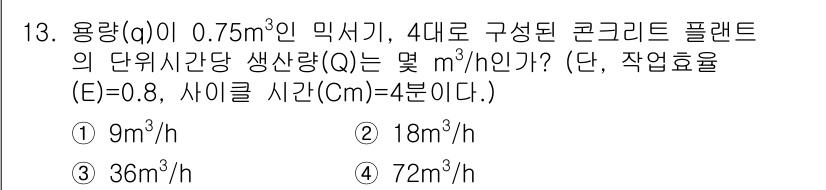 콘크리트기능사 2016년 13번 - 해당 자격증의 핵심 개념을 묻는 객관식 문제