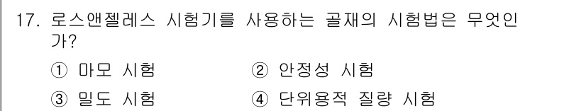 콘크리트기능사 2016년 17번 - . 마모 시험  
마모 시험은 콘크리트의 내구성과 마찰 저항을 평가하기 ... 에 관한 핵심 기출문제