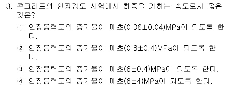 콘크리트기능사 2016년 3번 - 1. 정답은 1번입니다. 인장력의 증가율은 주어진 값에서 평균 고정으로 ... 에 관한 핵심 기출문제