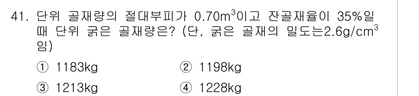 콘크리트기능사 2016년 41번 - 단위 골재량의 절대 부피가 0.70m³이고 잔골재의 비율이 35%일 때,... 에 관한 핵심 기출문제
