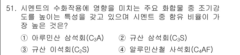 콘크리트기능사 2016년 51번 - 해당 자격증의 핵심 개념을 묻는 객관식 문제