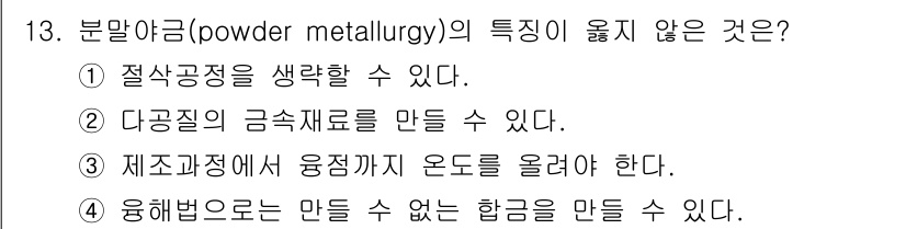 금속재료산업기사 2015년 13번 - 해당 자격증의 핵심 개념을 묻는 객관식 문제