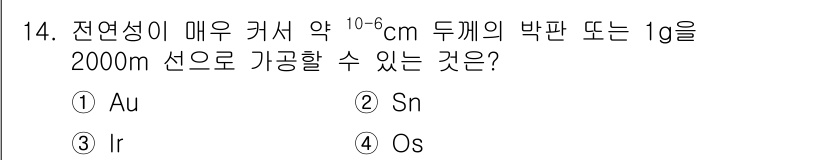 금속재료산업기사 2015년 14번 - 정답은 1번 Au(금)입니다. 금은 뛰어난 전도성과 낮은 전기 저항을 가... 에 관한 핵심 기출문제