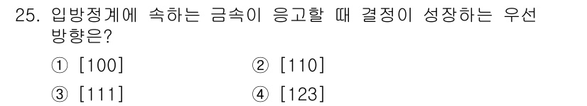 금속재료산업기사 2015년 25번 - 해당 자격증의 핵심 개념을 묻는 객관식 문제