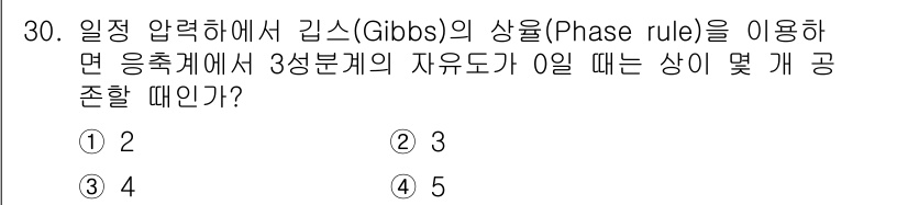 금속재료산업기사 2015년 30번 - 정답 4의 이유는 기브스 상 법칙에 따르면, \( P + F = C + ... 에 관한 핵심 기출문제