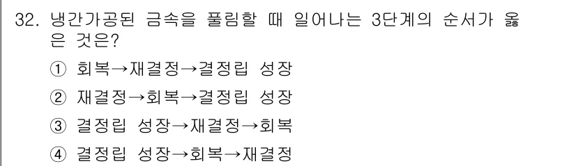 금속재료산업기사 2015년 32번 - 해당 자격증의 핵심 개념을 묻는 객관식 문제