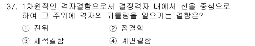 금속재료산업기사 2015년 37번 - 정답은 3. 체적결합입니다. 체적결합은 원자 간의 거리와 관계가 깊으며,... 에 관한 핵심 기출문제