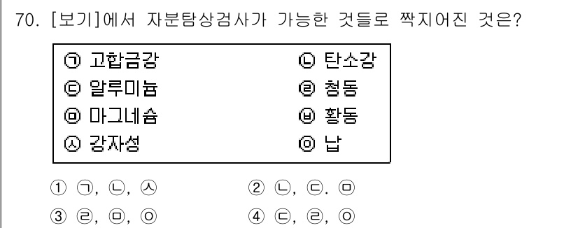 금속재료산업기사 2015년 70번 - 자분탐상검사는 금속 재료의 내부 결함을 탐지하는 방법으로, 연속적인 흐름... 에 관한 핵심 기출문제