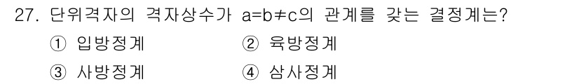 금속재료산업기사 2016년 27번 - 주어진 관계 \( a = b + c \)는 두 변수 \( b \)와 \(... 에 관한 핵심 기출문제