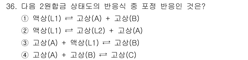 금속재료산업기사 2016년 36번 - 주어진 반응식에서 반응물과 생성물의 상태를 고려해야 합니다. 이 경우 액... 에 관한 핵심 기출문제