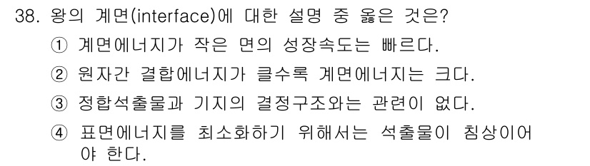 금속재료산업기사 2016년 38번 - 왕의 계면(interface)에 대한 설명 중 맞는 것은 ②번이다. 원자... 에 관한 핵심 기출문제