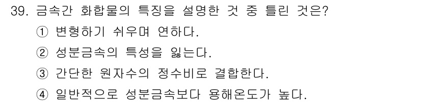 금속재료산업기사 2016년 39번 - 해당 자격증의 핵심 개념을 묻는 객관식 문제