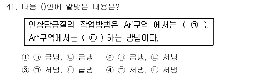 금속재료산업기사 2016년 41번 - 정답 5번은 알루미늄과 같은 비금속 재료의 작업 시 서브가스 방식을 사용... 에 관한 핵심 기출문제