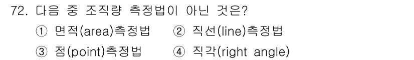 금속재료산업기사 2016년 72번 - '직각(right angle)'은 측정법이 아니라 각도를 나타내는 용어로... 에 관한 핵심 기출문제