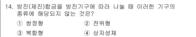 금속재료산업기사 2017년 14번 - 방진(제진) 합금을 방진기구에 나눌 때, 전위형과 상자성체 등의 종류는 ... 에 관한 핵심 기출문제